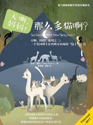 cover image of 天啊，妈妈！那么多猫啊？ (Seriously Mum, How Many Cats?)